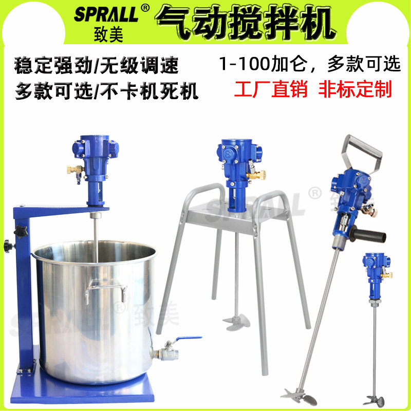 Pneumatic mixer zhimei manual liquid chemical glue ink paint paint mixer stainless steel food