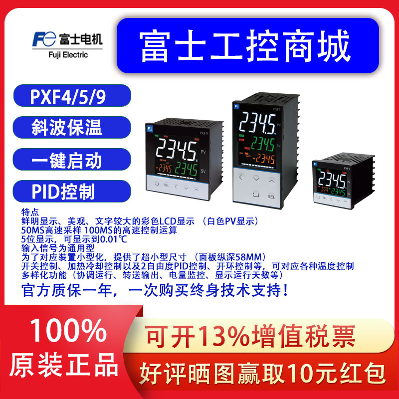 Fuji Temperature Controller Pxf4/Pxf5/Pxf9 Aby2 Acy2 Aey2-Fw100 1Wy00 1Wm00