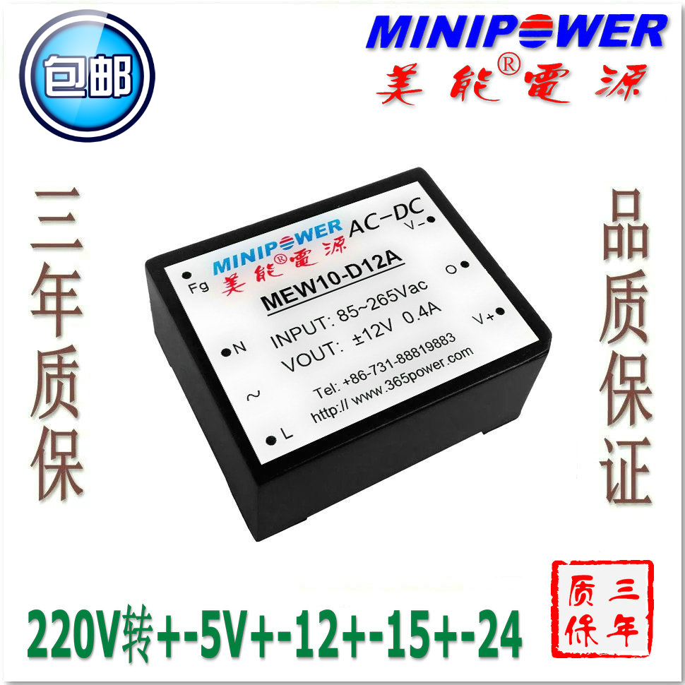 Switching power supply module AC DC plusmn 5V-5V plusmn 12V-12V 2CH 10W (manufacturer)