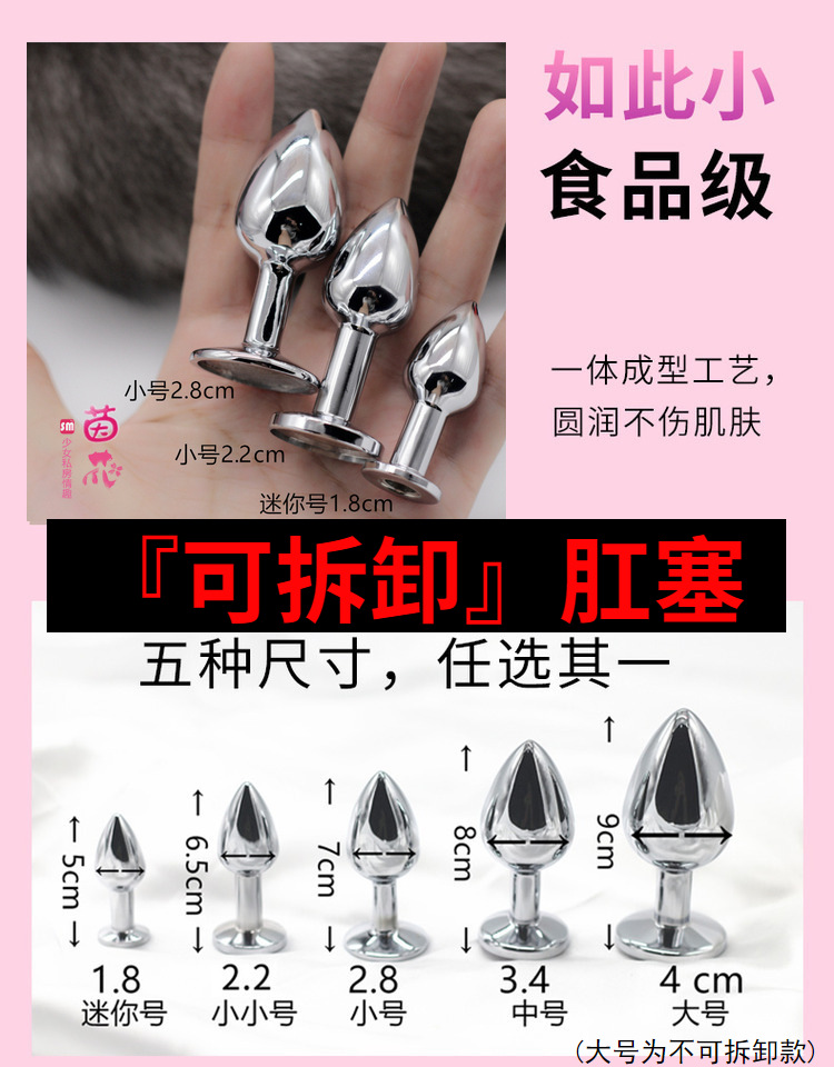 Detachable metal anal plug Small size Mini size Suitable for our store Detachable tail replacement without decorative seat
