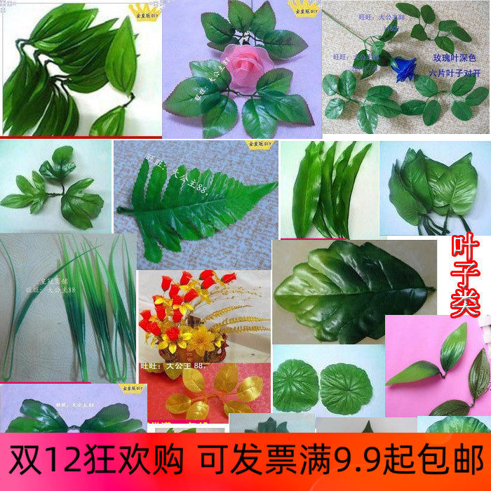 Simulation leaf screen flower material stockings flower handmade DIY with leaves rose leaf lily leaf peony tulip etc.