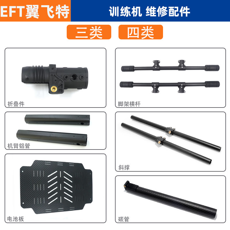 EFT翼飞特三类四类教练机航模训练无人飞机架碳管脚架折叠件减震