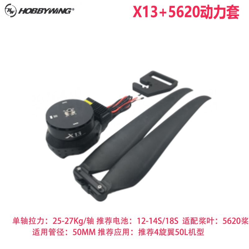 Hobbywing X13 Power Set Agricultural Spray Aircraft Plant Protection Drone Power Set 200A Esc 56inch Paddle