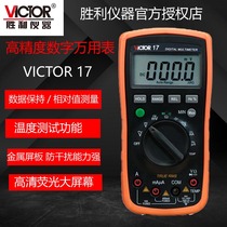 Victory upgrade Wanuses table victor VC17 high precision anti-burn intelligent multi-energy meter electrician repair detection