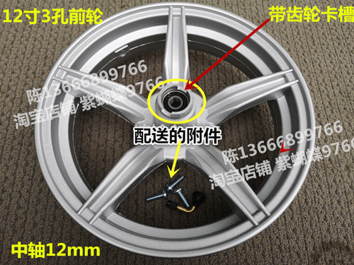 Battle three generations four generations BWS Maverick N1S front wheel aluminum alloy wheels aluminum ring electric motorcycle modification 12 inch 3 holes