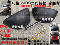 Zhuzhou Yamaha Qiaoge i125JOGi New Qiaoge i modified backrest tail backrest bracket safety and waterproof