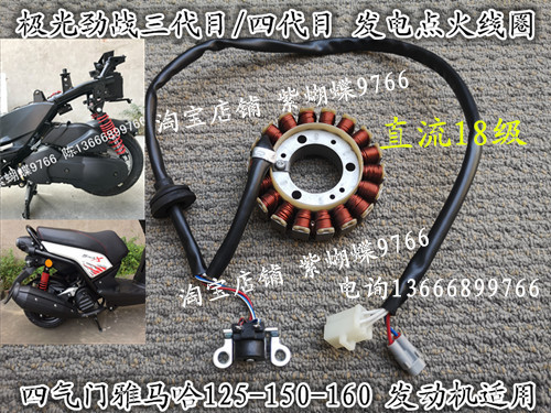 Forest Sea Flying Eagle Surge Fighting Three Generations Of Four Generations Eye-engine Ignition Coil Generator Charging Coil Stator 18 Class