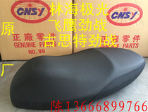 Flying eagle Linhai Aurora Cygnus three generations of Gust Cygnus cushion seat cushion seat charter seat Sanyang Original Factory