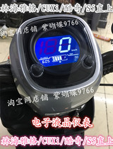 Linhai Cool S5 CUXi Yage LCD instrument panel odometer digital electronic code table Carburetor EFI version