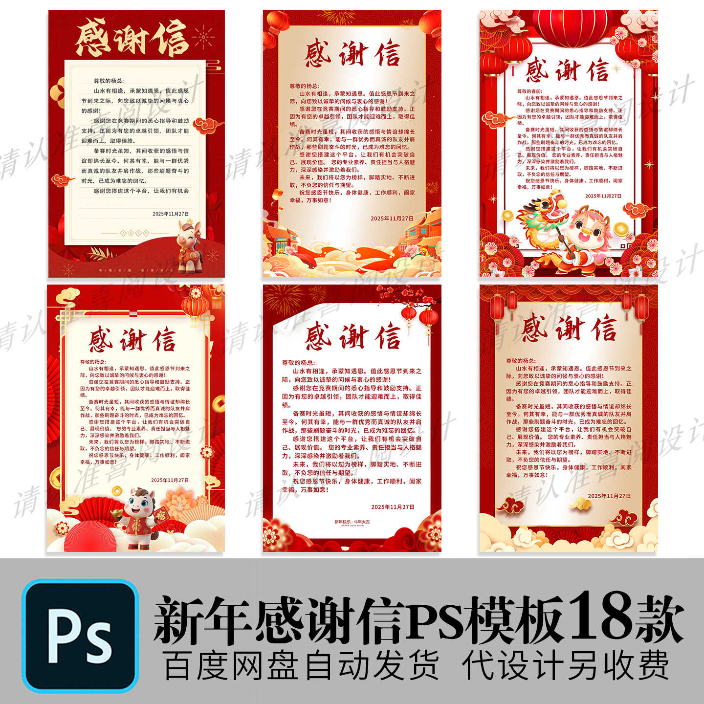 感谢信模板- Top 100件感谢信模板- 2026年1月更新- Taobao, image size:1440x1440