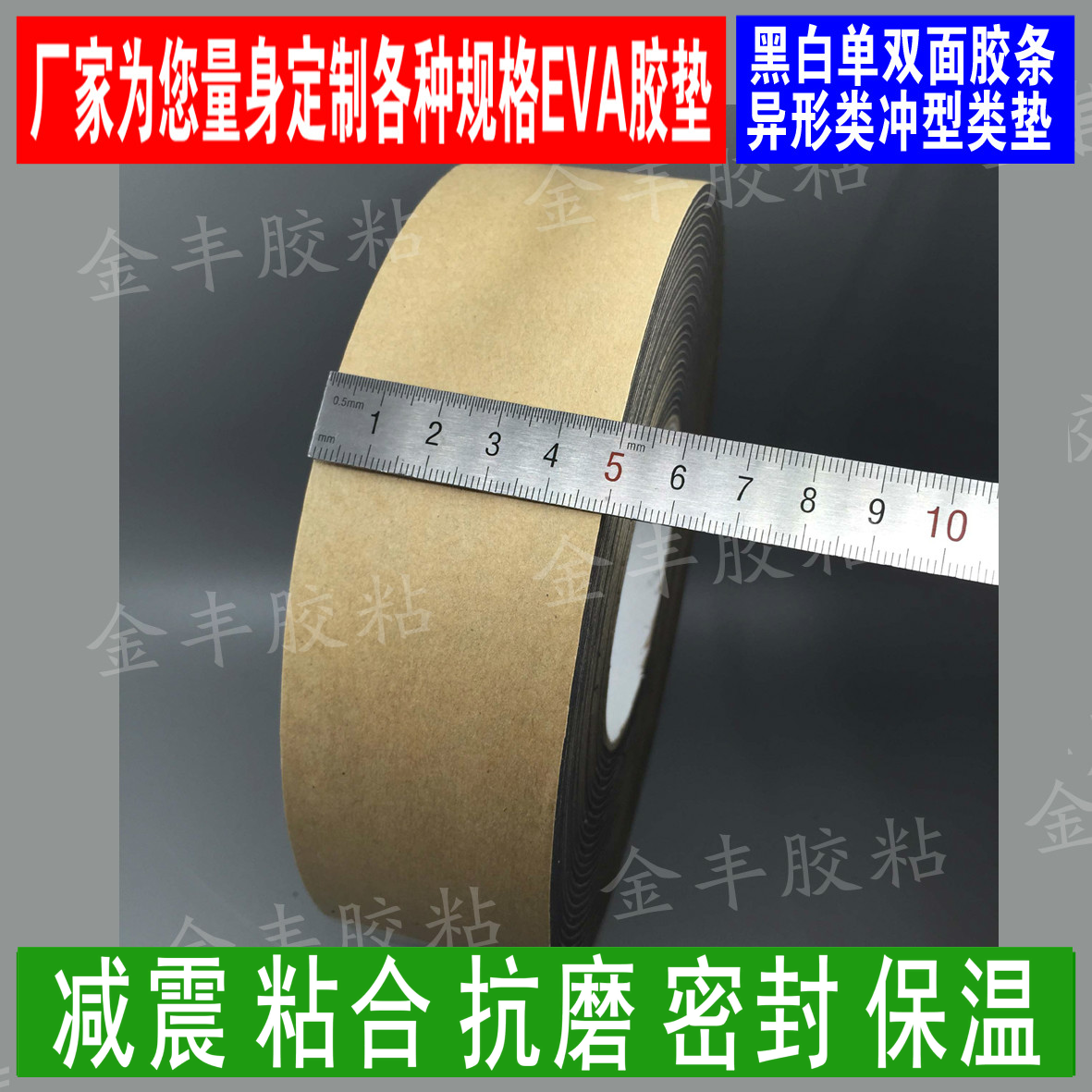 2mm*5cm*10M black EVA single foam sponge tape sealed anti-friction rubber tape