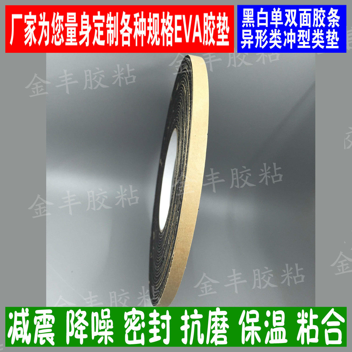 Black single-sided EVA foam sponge foam anti-shock tape pad anti-collision shock-absorbing self-adhesive strip 2mm thick 1cm wide promotion