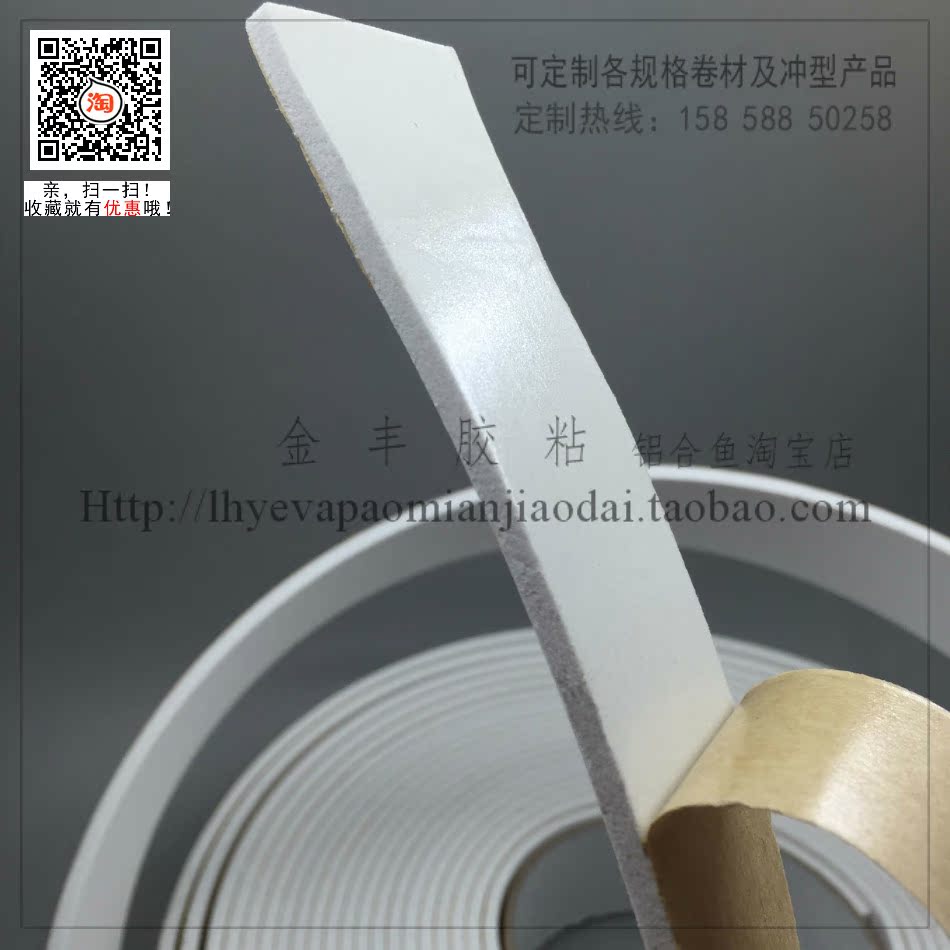 EVA single-sided white foam sponge adhesive tape anti-friction sealant strips 3mm thick 0 7cm 7cm 10M Long-Taobao