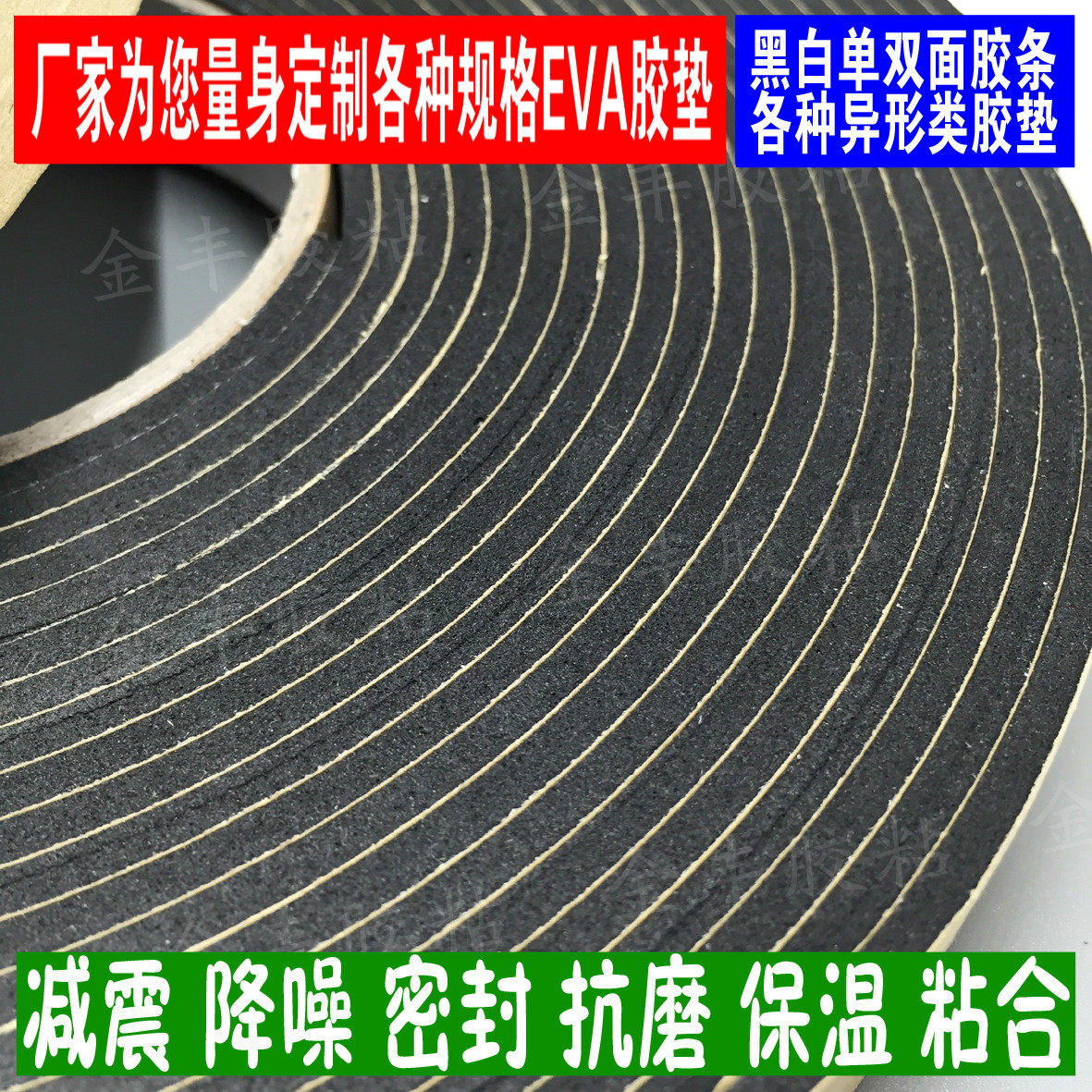 Black EVA foam sponge foam shockproof single-sided adhesive tape anti-crash strips 3mm thick 10m aspect on-demand optional