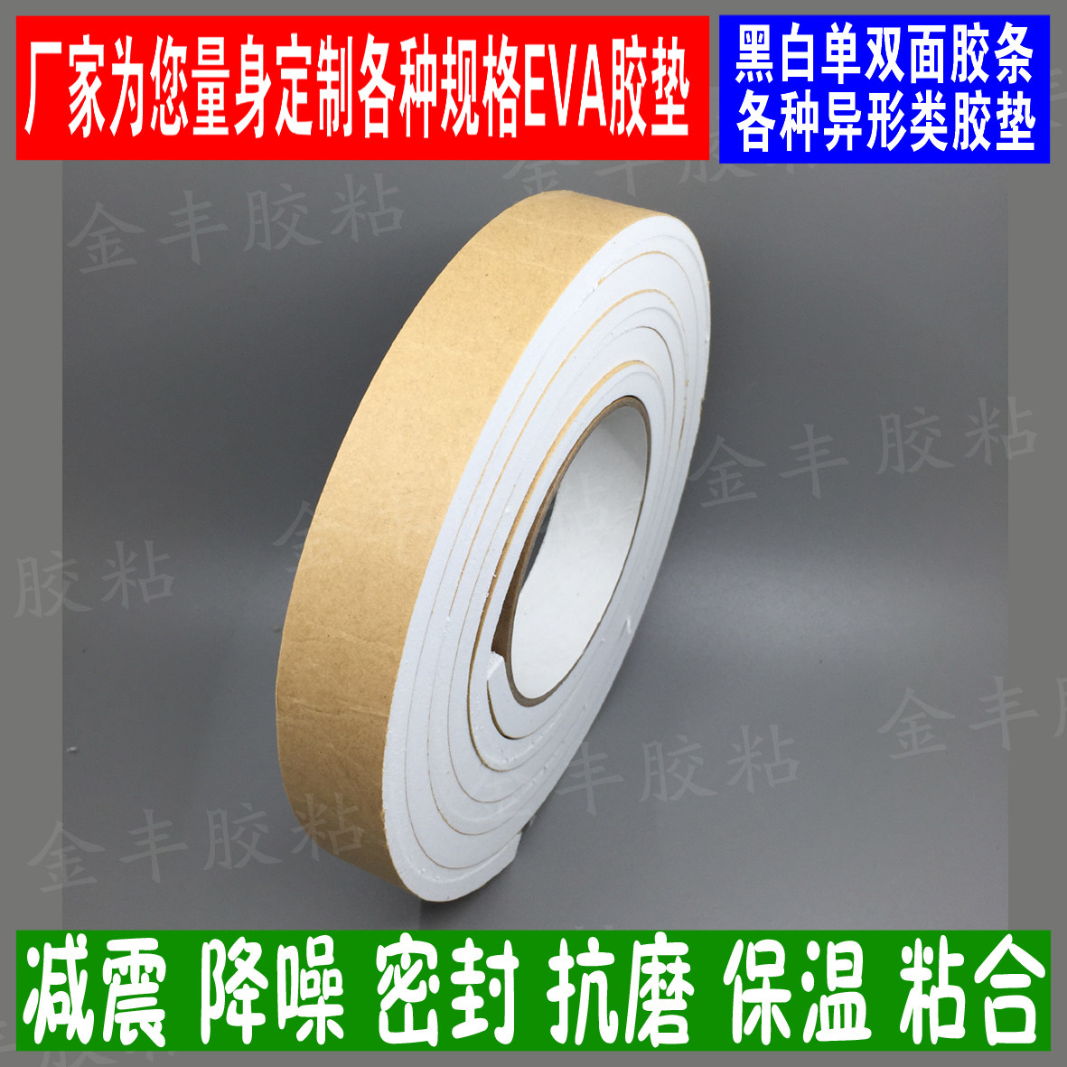 White-sided EVA foam sponge adhesive tape 8mm thick 2CM wide anti-sharper foot pad anti-shock padding soundproof adhesive strip-Taobao