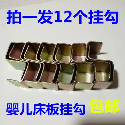 Crib accessories adhesive hook child bed plate iron hook storage board support plate 12 Universal