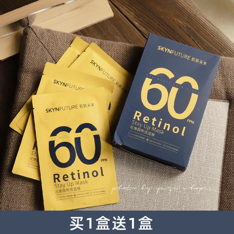 Stay up late and be hoarded Gentle anti-aging ~ skin future retinol milk mask 5 pieces firming and fading fine lines