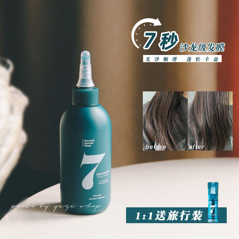 Hair care Black tech 7 s headspa soft slip fluffy repair hair film smooth hair film hair care 200ml