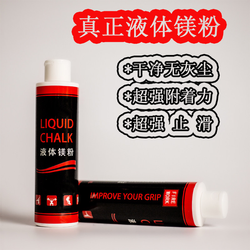 Sports Pole Dance Special Liquid Magnesium Powder Non-Slip Powder Gymnastics Climbing Weightlifting Magnesium Powder Liquid 200ml