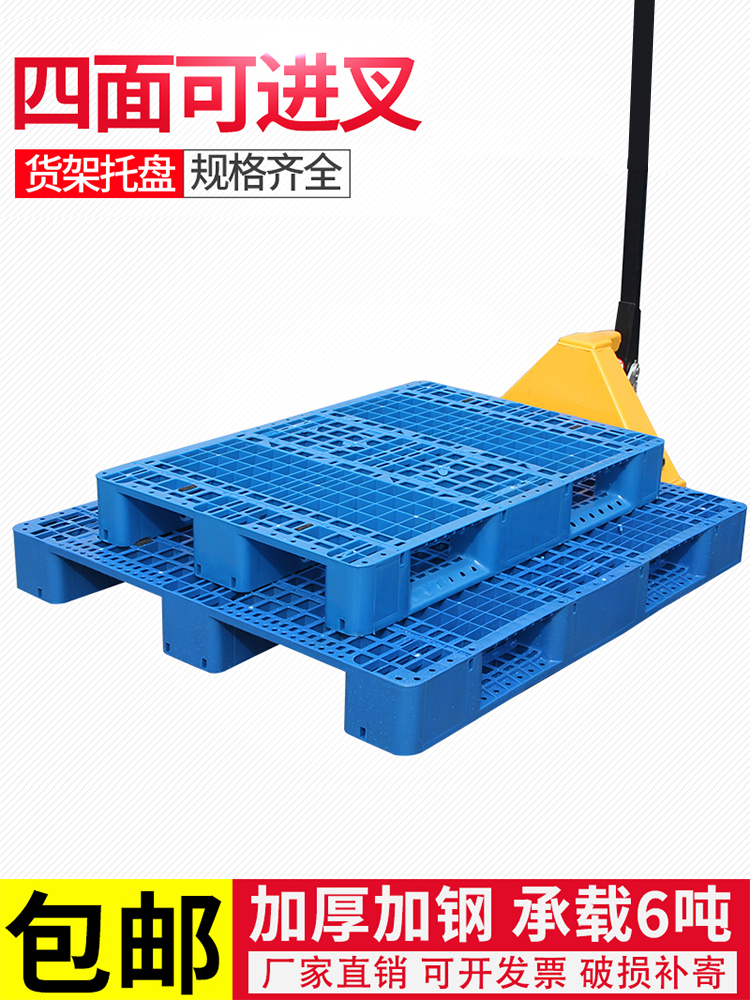 Grid Sichuan word plastic pallet Cargo rack Stacker pallet floor mat Warehouse floor Cargo moisture-proof hoverboard Pallet factory