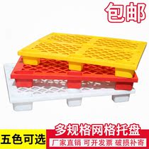Multi-color new material plastic pallet Forklift warehouse floor pad pad moisture-proof board pallet plastic floor board Cargo tray