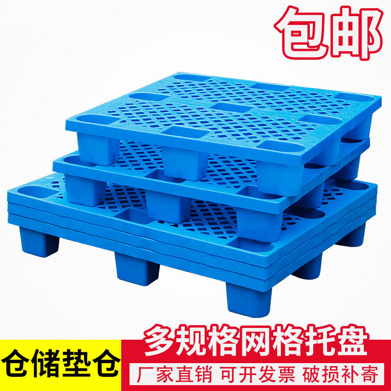 Plastic Care Tray Pile High Machine Warehouse Ground Mat Anti-Tide Cushion Plate Grid Chuck Plate Ground Mat Shelf Goods Care Plate Trestle Mat