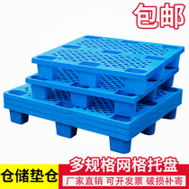 Plastic pallet forklift Warehouse floor mat Moisture proof hoverboard Grid pallet floor mat Shelf cargo pallet pallet pallet pad