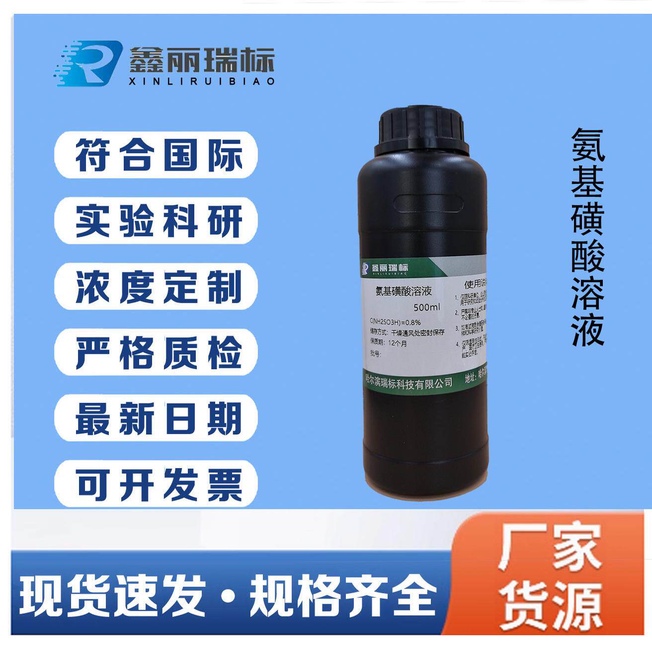 0.8%氨基磺酸溶液 络合掩蔽剂测定氮硫分析试剂 标准溶液最新批