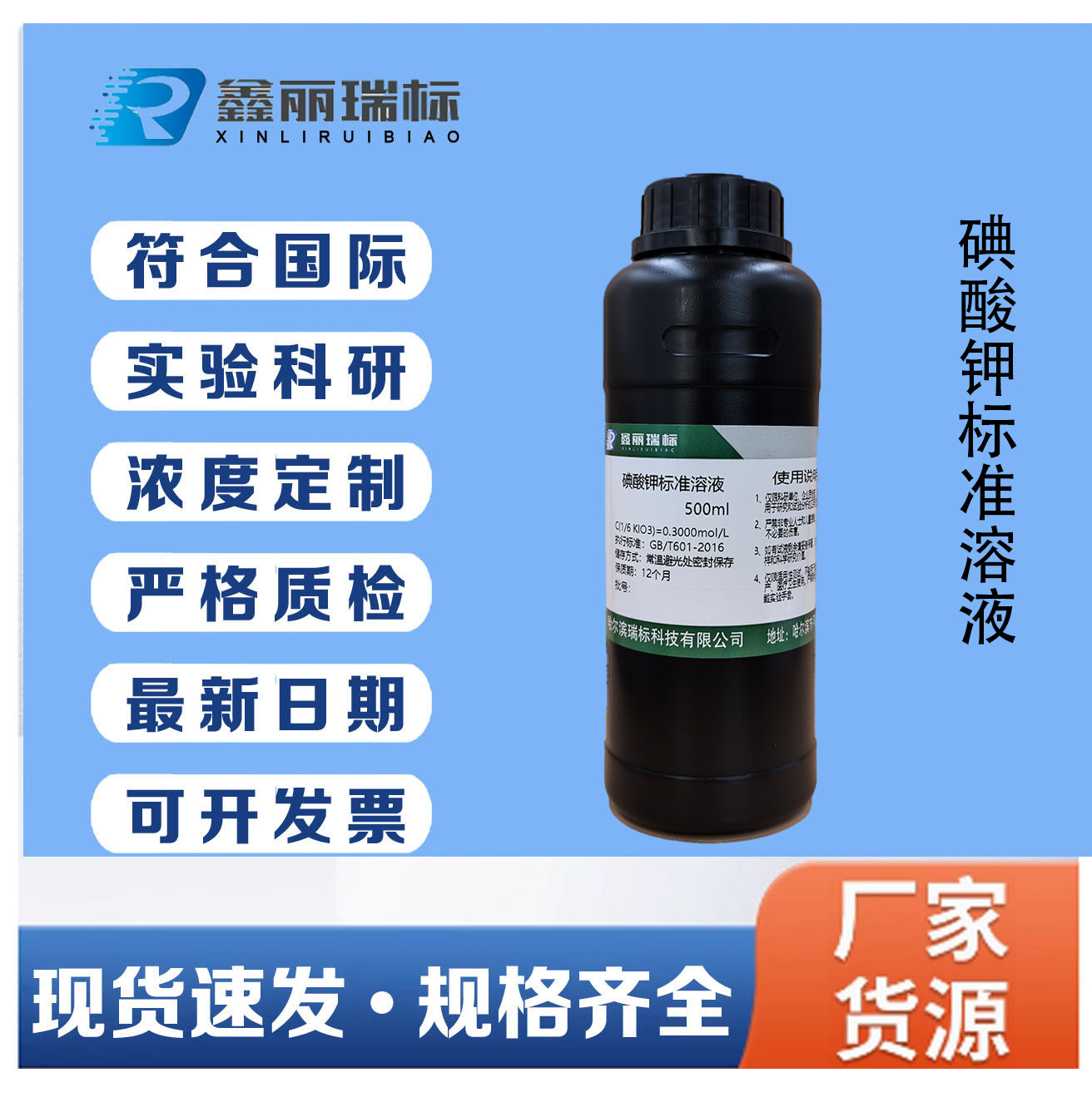 碘酸钾标准滴定溶液分析实验试剂0.1mol/L 10.06mg/L水质检测制