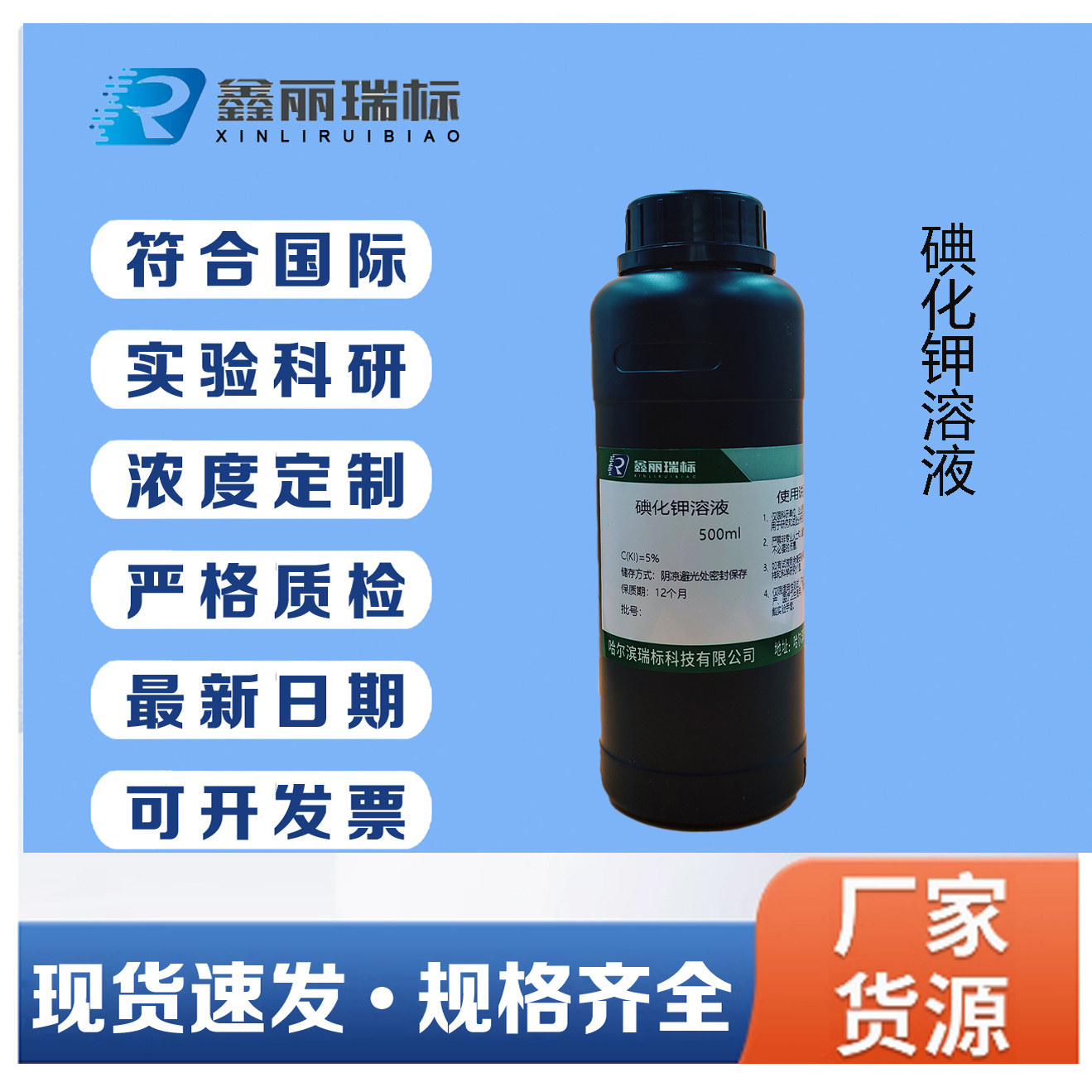 碘化钾标准饱和溶液 20% 10% 5% 0.3%碘化钾溶液科研检测分析试剂