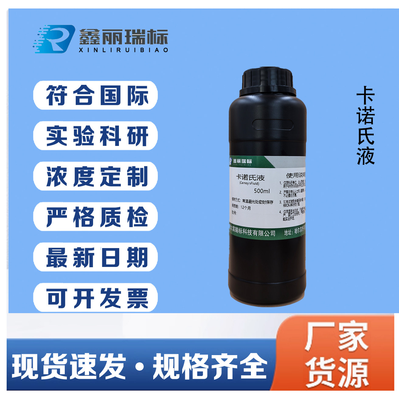 卡诺氏固定液 卡诺氏液 Carnoy Fixative 组织植物固定液 100ml 5