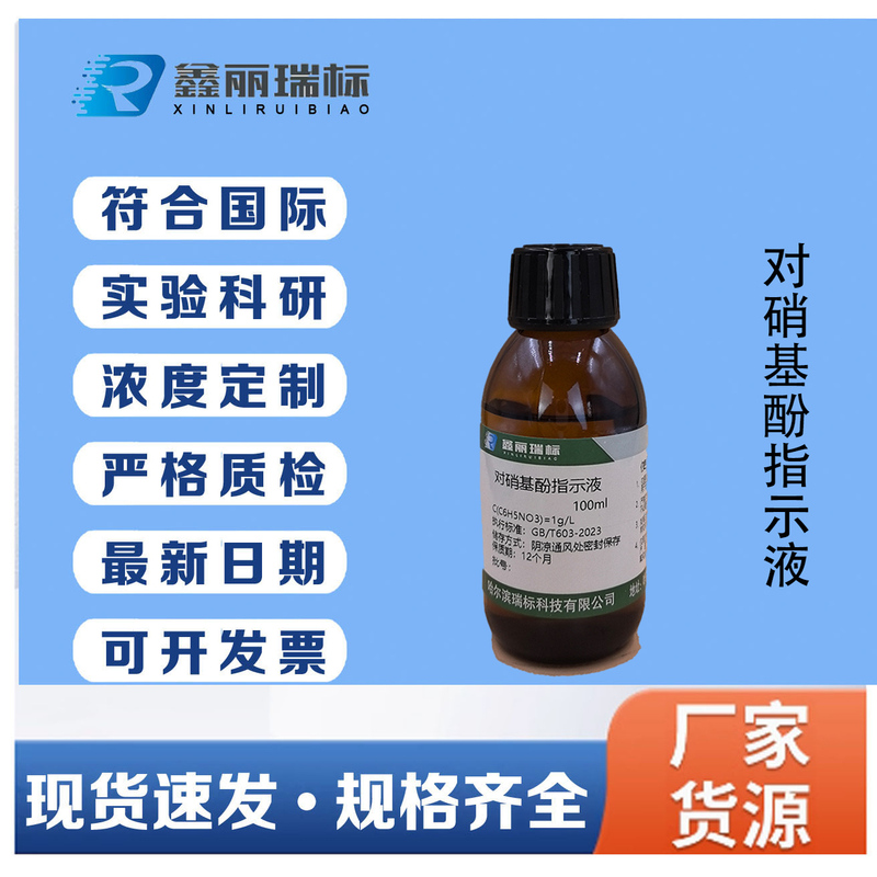 P-Nitrophenol Indicator Solution 1G/L Scientific Research and Analytical Reagent 100ml 500ml