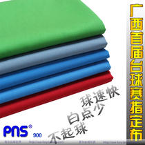 PNS Tunitai billiard cloth billiard table billiard table cloth billiard table accessories Taib