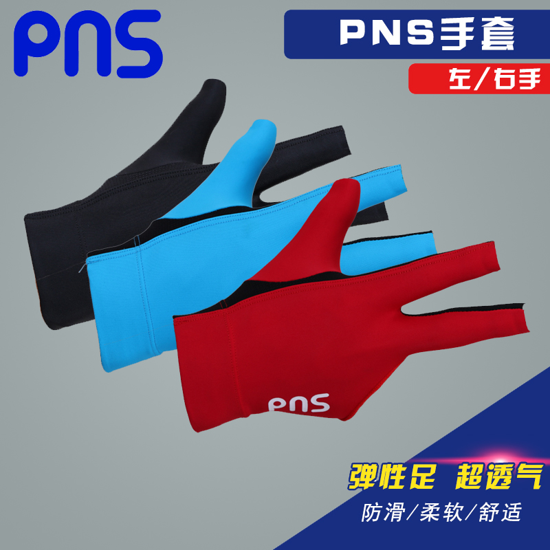 PNS three-finger billiards fingerless gloves Uniform size sweat-absorbing non-slip snooker sports gloves Black eight British Snoke