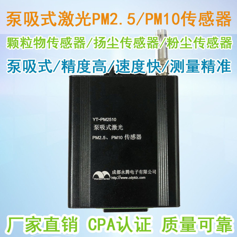 Dust Monitoring System Pm2.5/Pm10 Sensor Yt-Pm2510 Pump-Suction Laser Dust Sensor