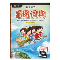 Singapore Primary School English bilingual watch picture dictionary contains 1000 common words matched with joyfully partner teaching materials