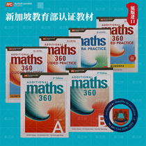 Mathematical teaching materials for mathematics in Singapore ADDITIONAL maths 360