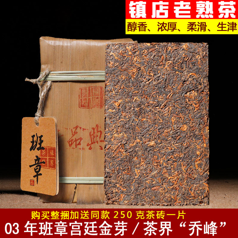 03年老班章古樹普洱熟茶1000克老熟茶茶磚勐海茶區普洱老茶茶緣