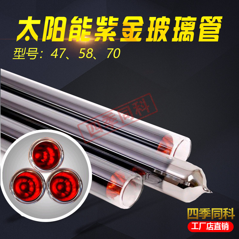 Solar water heater accessories Vacuum tube Glass tube 58*1800mm Zijin tube 47*1500 three executives