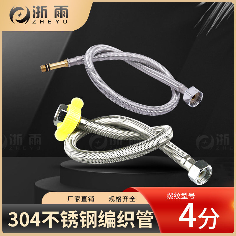 4 points braided tube 304 stainless steel tip tube hot and cold tap Single head tube toilet water heater water inlet hose