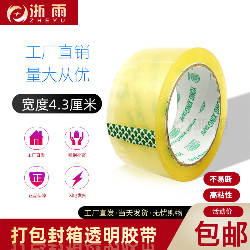Transparent adhesive tape seal case tape width 4 5cm closure packing adhesive tape rubberized paper adhesive tape