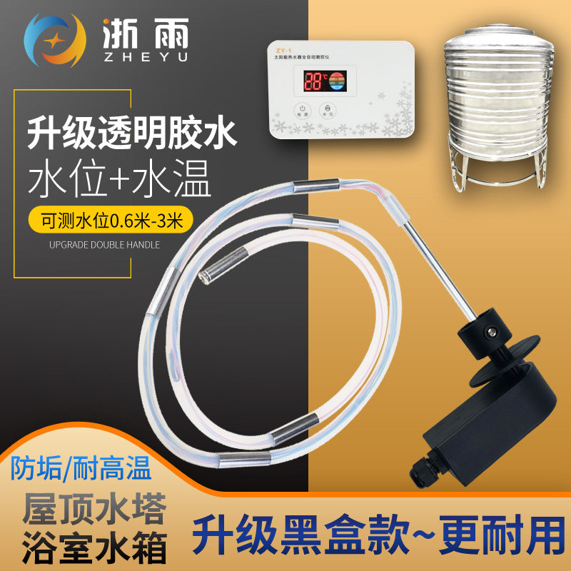 Bathroom boiler lengthening sensor water tower water tank temperature water level monitor solar water heater collector accessories
