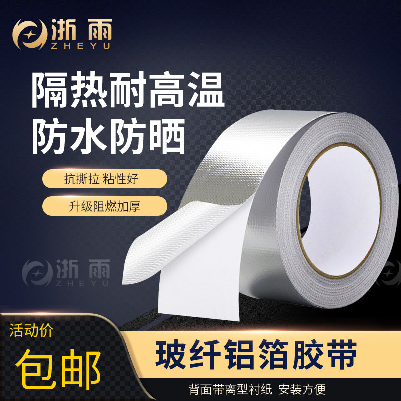 Aluminum foil adhesive tape high temperature resistant range hood central air conditioning tin foil paper glass fiber adhesive tape complement pan sunscreen Waterproof