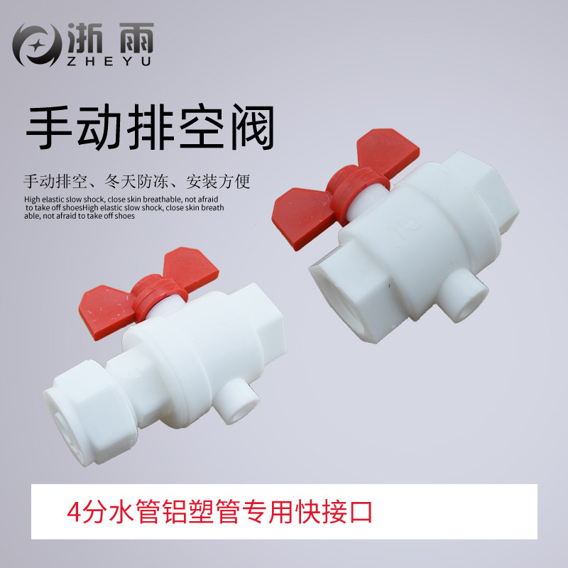 Solar water heater 4 water pipes Manual emptying valve 1216 aluminium plastic pipe pipe internal wire antifreeze switch