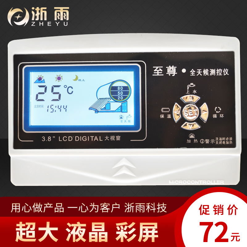 Solar water heater controller automatic water on the water meter fully intelligent water temperature water level sensor universal accessories