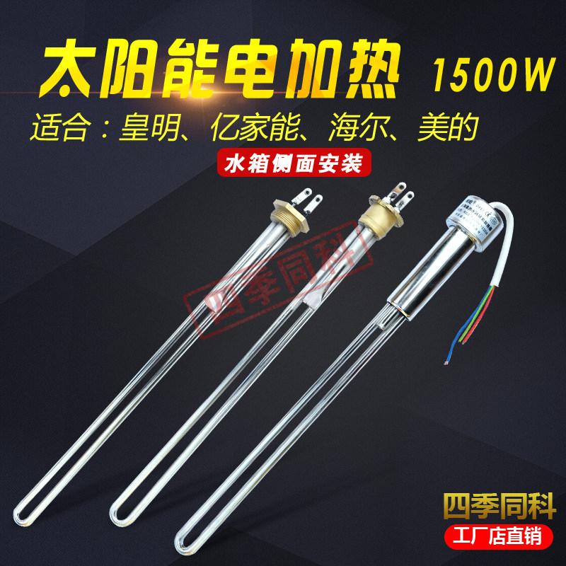 Real 100 million solar water heater electric heating pipe heating rod burning water maintenance accessories for Hail beauty