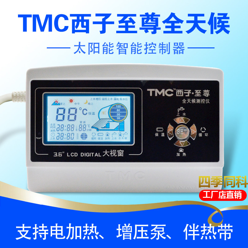 TMC Weszi To Zun Solar Water Heater Controllers All-weather Intelligent Automatic Water Meter Accessories
