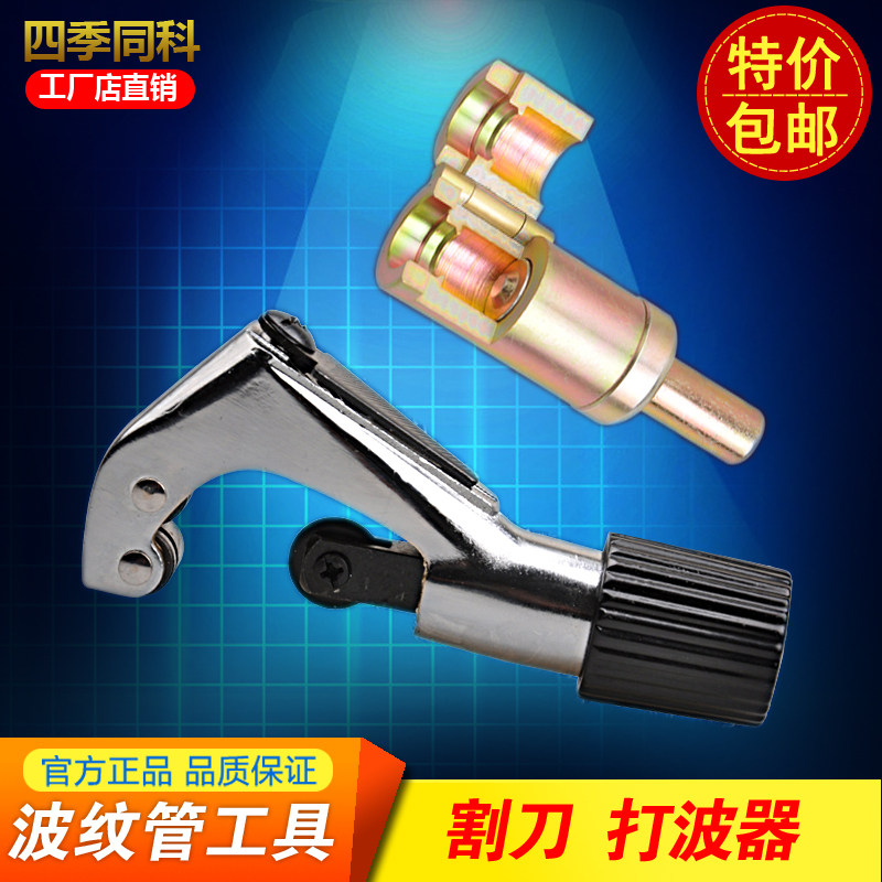 4 part stainless steel bellows copper pipe cutting knife cutting pipe cutting pipe cutter polisher flat mouth tool making tool
