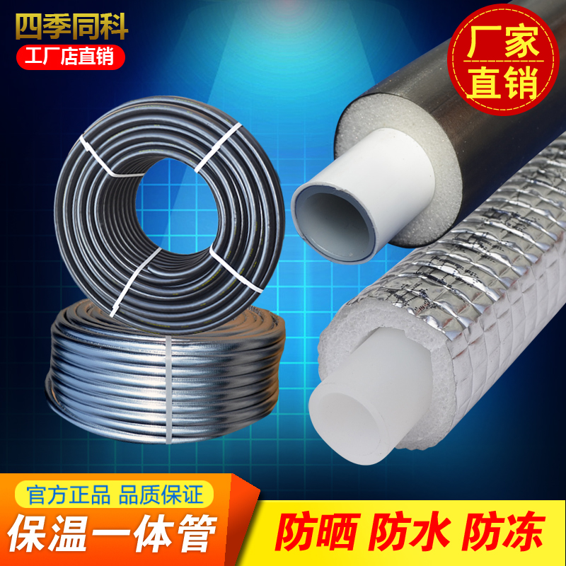 Solar sunscreen insulation 1216 1620 aluminum-plastic pipe PEX pipe 4 points 6 points up and down water supply pipe hot water pipe