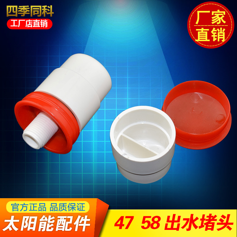 Solar accessories universal water heater water tank blocking plug plug stuffed head 47mm turn 4 points blocking plug water outlet